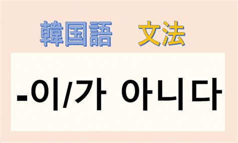 anida in korean